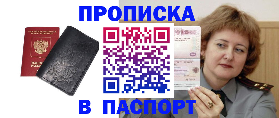 прописка гарантия в Острове